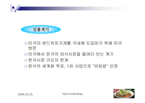 Hansbibimbap기업소개-8