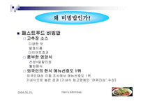 Hansbibimbap기업소개-9