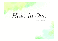 HoleInOne볼빅 마케팅 전략-1