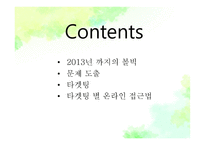 HoleInOne볼빅 마케팅 전략-6