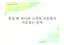 HoleInOne볼빅 마케팅 전략-8