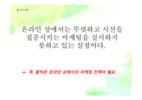 HoleInOne볼빅 마케팅 전략-12