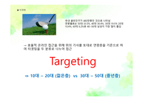 HoleInOne볼빅 마케팅 전략-13