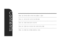 한중 FTA의 심층적 분석-4