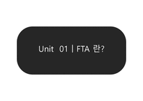 한중 FTA의 심층적 분석-6