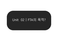 한중 FTA의 심층적 분석-8