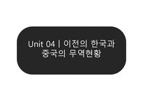한중 FTA의 심층적 분석-13