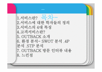 아웃백 스테이크 OUTBACKSTEAKHOUSE-2