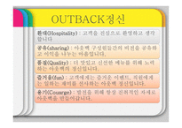 아웃백 스테이크 OUTBACKSTEAKHOUSE-9