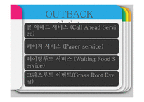 아웃백 스테이크 OUTBACKSTEAKHOUSE-12