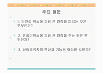 유의미 학습모형 선행 조직자1-2