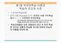 유의미 학습모형 선행 조직자1-3