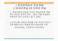 유의미 학습모형 선행 조직자1-4