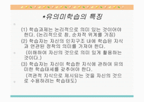 유의미 학습모형 선행 조직자1-5