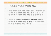 유의미 학습모형 선행 조직자1-6