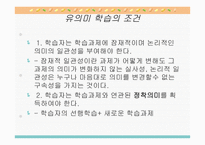 유의미 학습모형 선행 조직자1-7