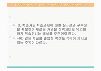 유의미 학습모형 선행 조직자1-8