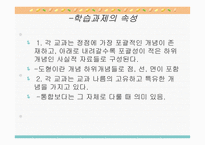 유의미 학습모형 선행 조직자1-9
