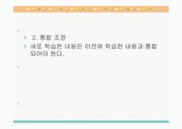 유의미 학습모형 선행 조직자1-11