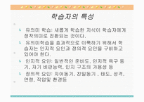 유의미 학습모형 선행 조직자1-12