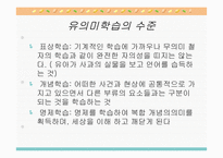 유의미 학습모형 선행 조직자1-13