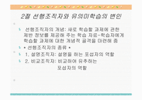 유의미 학습모형 선행 조직자1-15