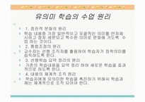 유의미 학습모형 선행 조직자1-17
