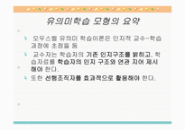 유의미 학습모형 선행 조직자1-19