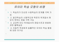 유의미 학습모형 선행 조직자1-20