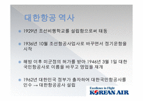 대한항공기업분석-4