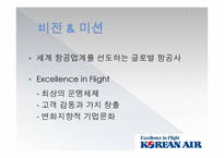 대한항공기업분석-6