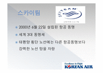 대한항공기업분석-7