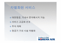 대한항공기업분석-10