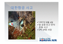 대한항공기업분석-11