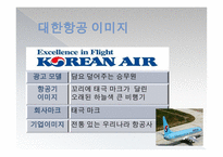 대한항공기업분석-12