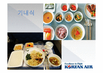 대한항공기업분석-13