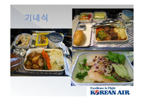 대한항공기업분석-14