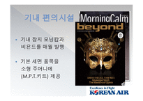 대한항공기업분석-15