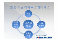 대한항공기업분석-16