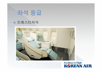대한항공기업분석-18