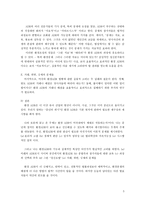 미국의 환경분쟁해결 대안에 대한 어느 정도 이론적이고 실용적인고 찰 경영자를 위한 법률환경의 이해-5