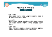 해운기업의 주요 업무-8