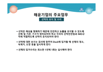 해운기업의 주요 업무-14