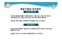 해운기업의 주요 업무-15