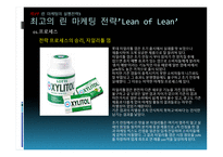 ‘린 Lean마케팅’-6