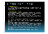 ‘린 Lean마케팅’-7
