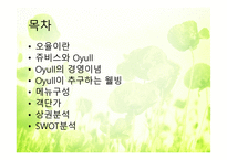 웰빙 성공사례 오율-2