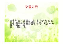 웰빙 성공사례 오율-3