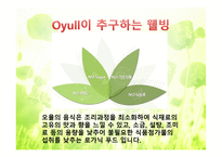 웰빙 성공사례 오율-6