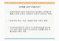 표본 추출 방법-4